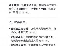 世俱杯奖金-包含足协杯第二回合对决确定，悬念难料的词条