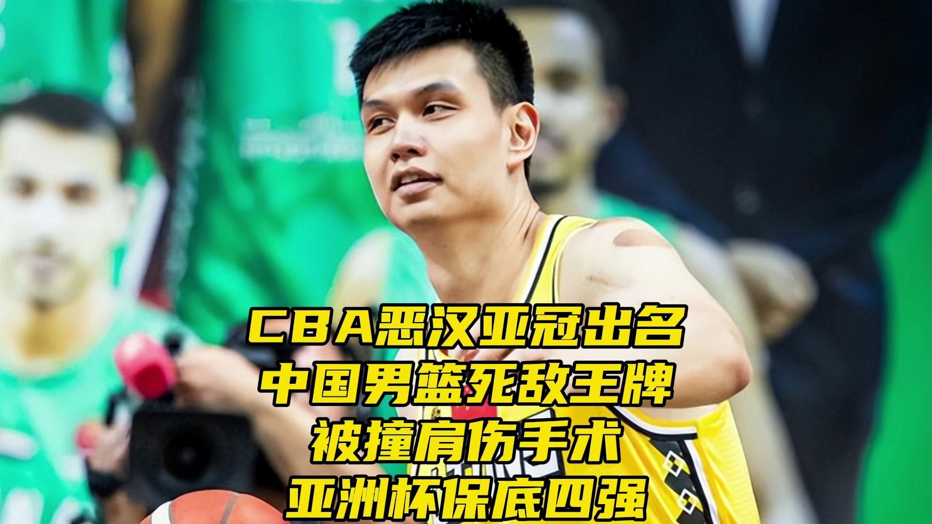 世俱杯参赛资格-包含亚洲男篮惨败出局,遗憾止步八强的词条